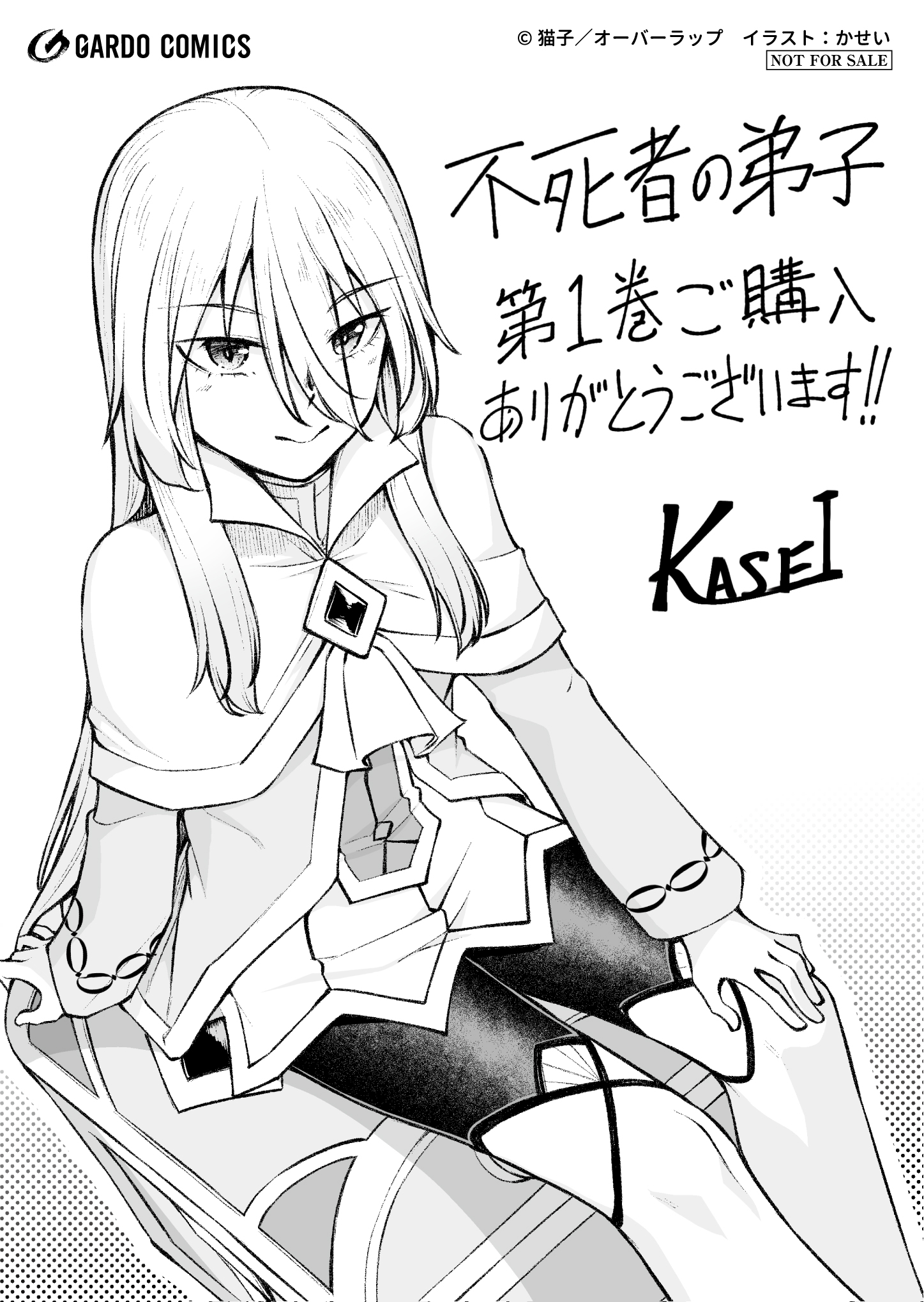 【ガルド】「不死者の弟子 1　～邪神の不興を買って奈落に落とされた俺の英雄譚～」A6ペーパー